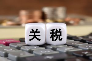 墨西哥关税政策调整的法律解析与实务应对